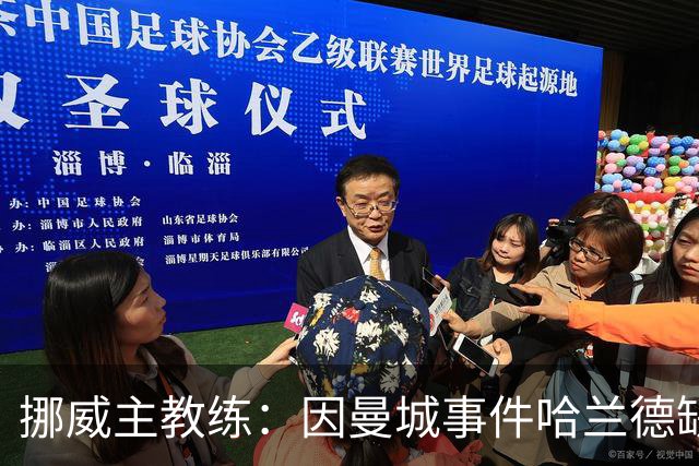 挪威主教练：因曼城事件哈兰德缺席发布会；C罗与哈兰德的时代较量
